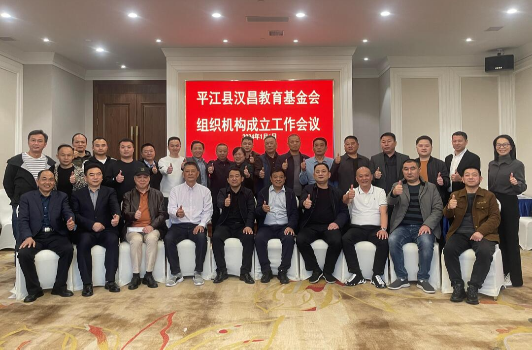 汉昌街道：汉昌教育基金会第一届组织机构成立