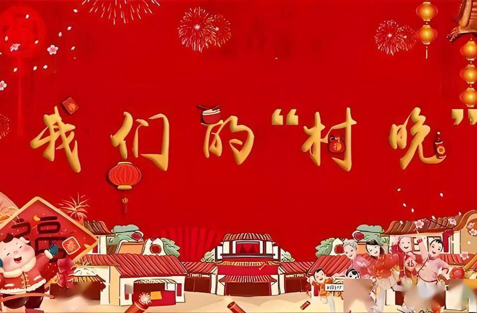 “村晚”大舞台，诚邀您到来！上塔市镇“村晚”即将火热上演→