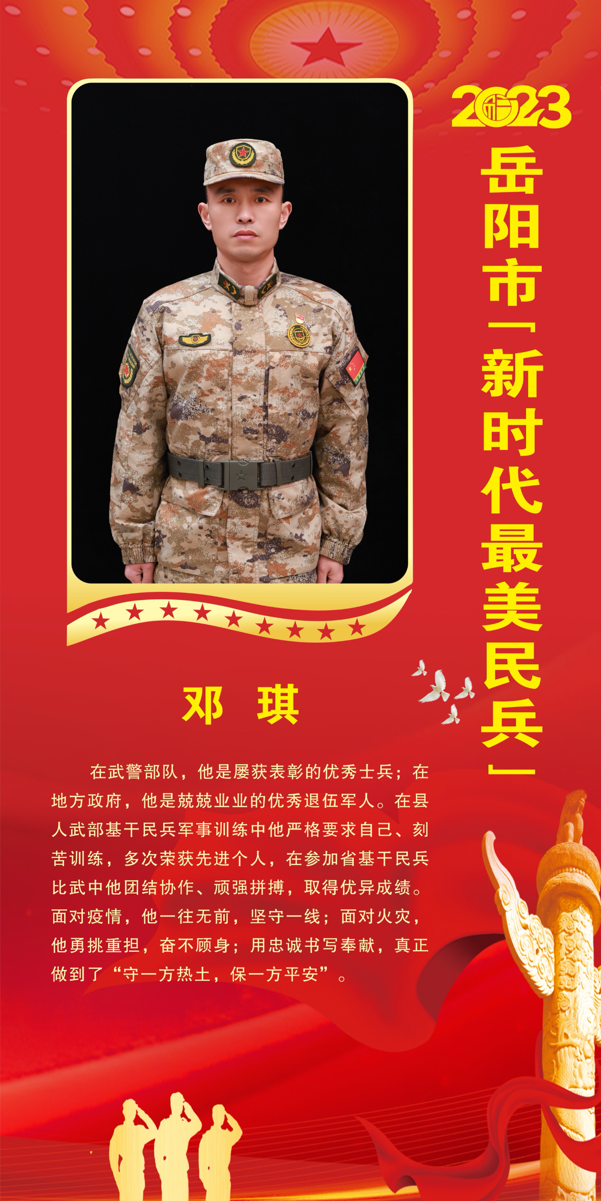 长寿镇邓琪——“新时代最美民兵”
