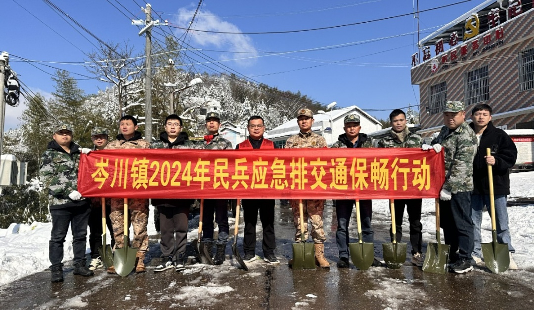 双拥共建丨民兵上寒冰除，岑川镇武装部组织民兵开展铲雪除冰交通保畅行动