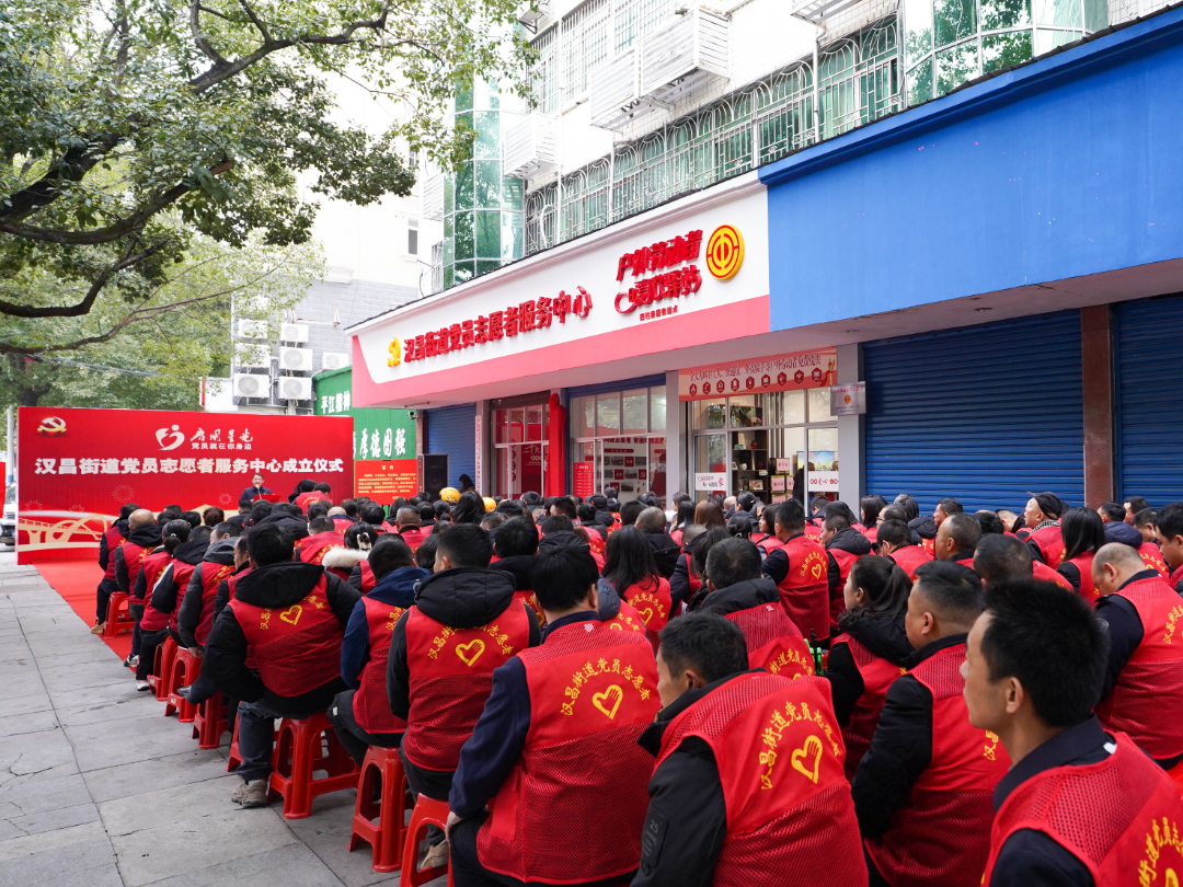 揭牌！汉昌街道党员志愿者服务中心成立