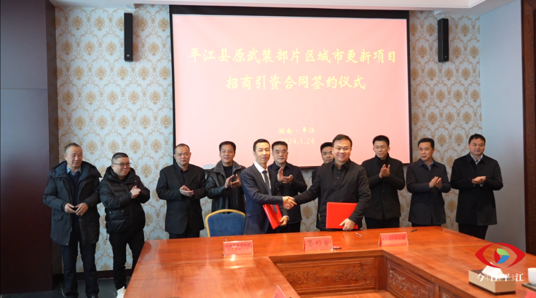 平江县原武装部片区城市更新项目签约仪式举行