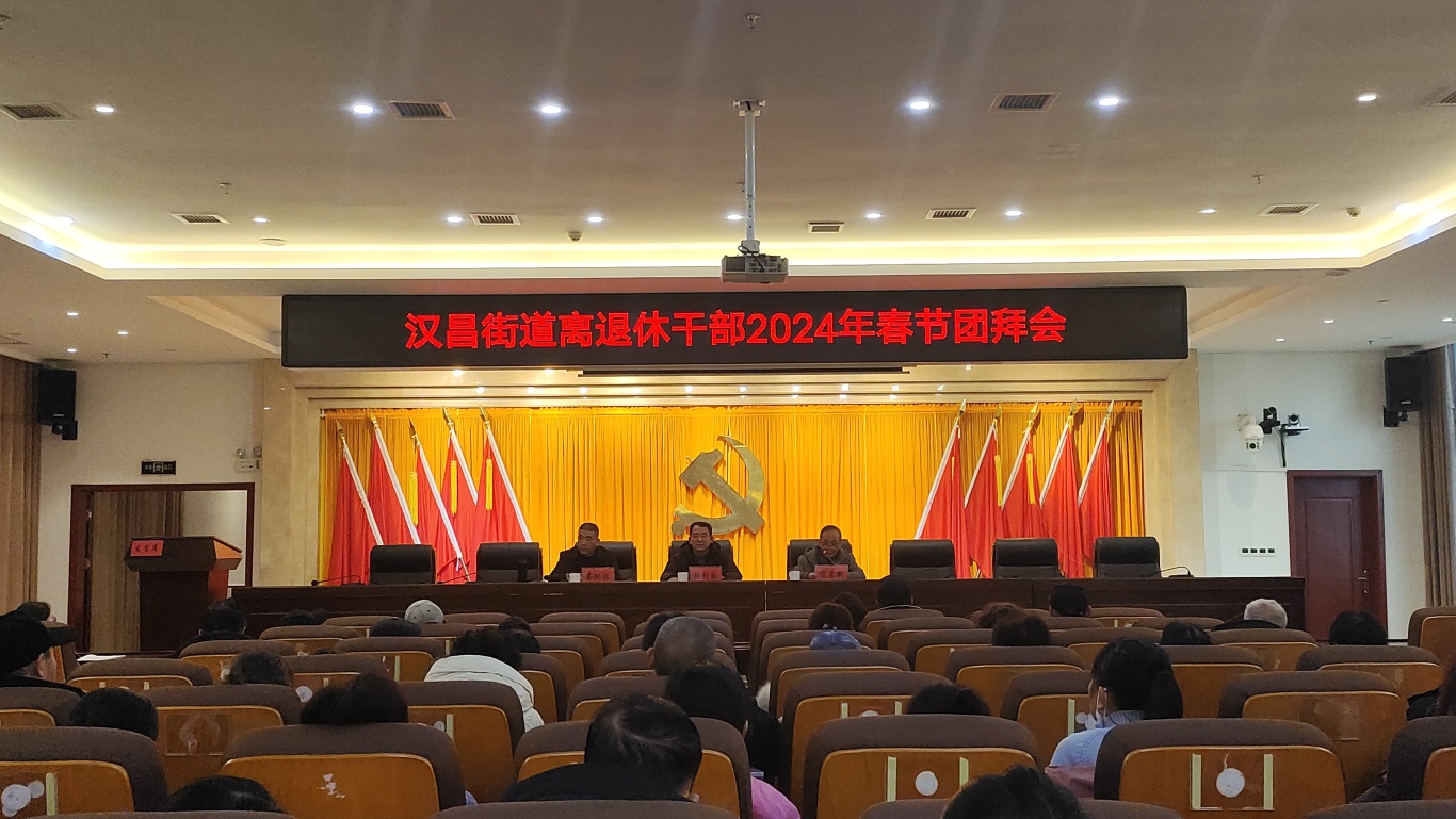 汉昌街道召开离退休老干部座谈会