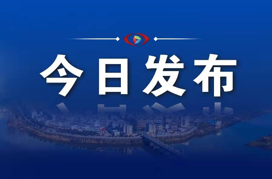 挺进全省县域经济十强 彰显“七个岳阳”建设平江作为