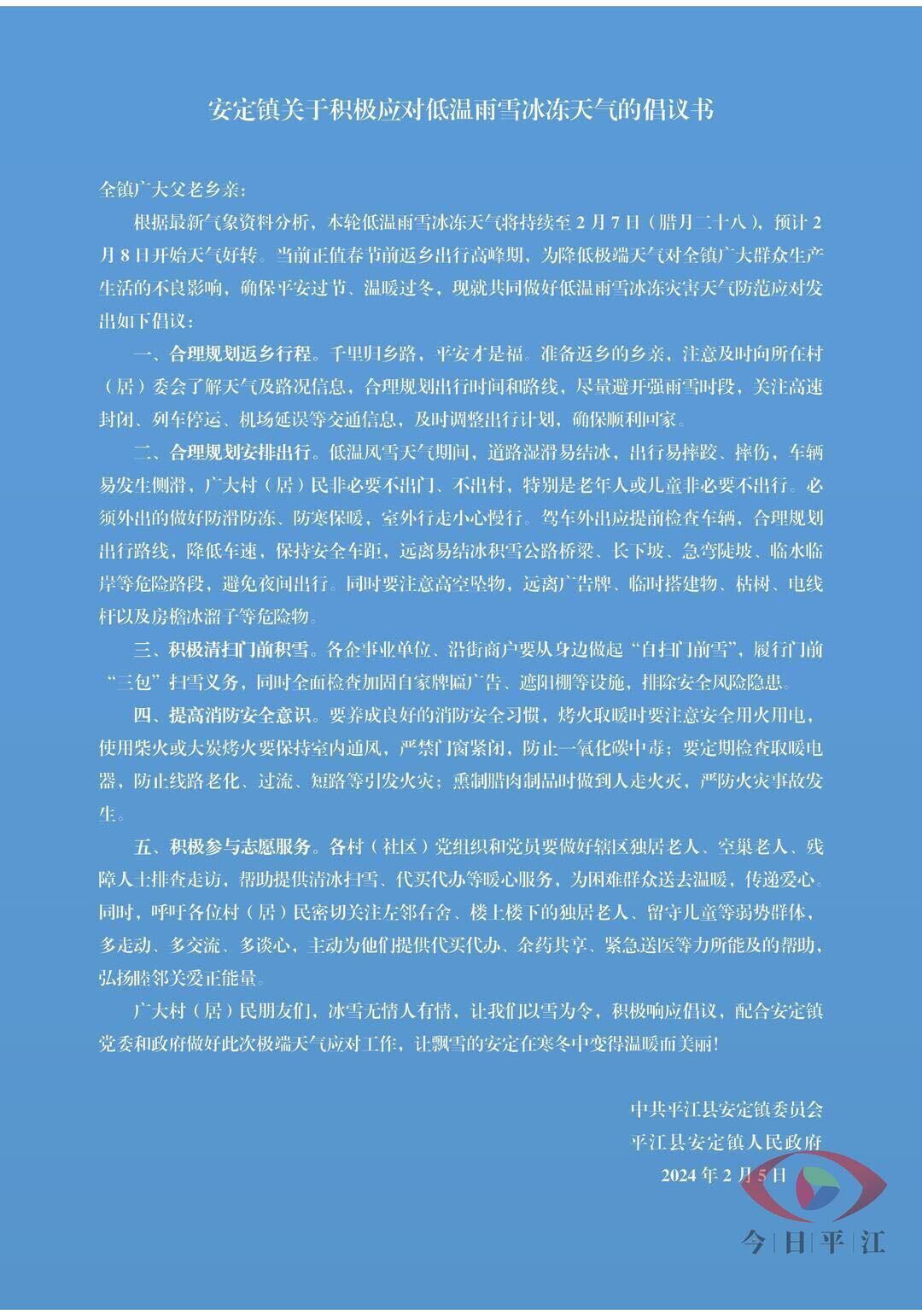 安定镇关于积极应对低温雨雪冰冻天气的倡议书