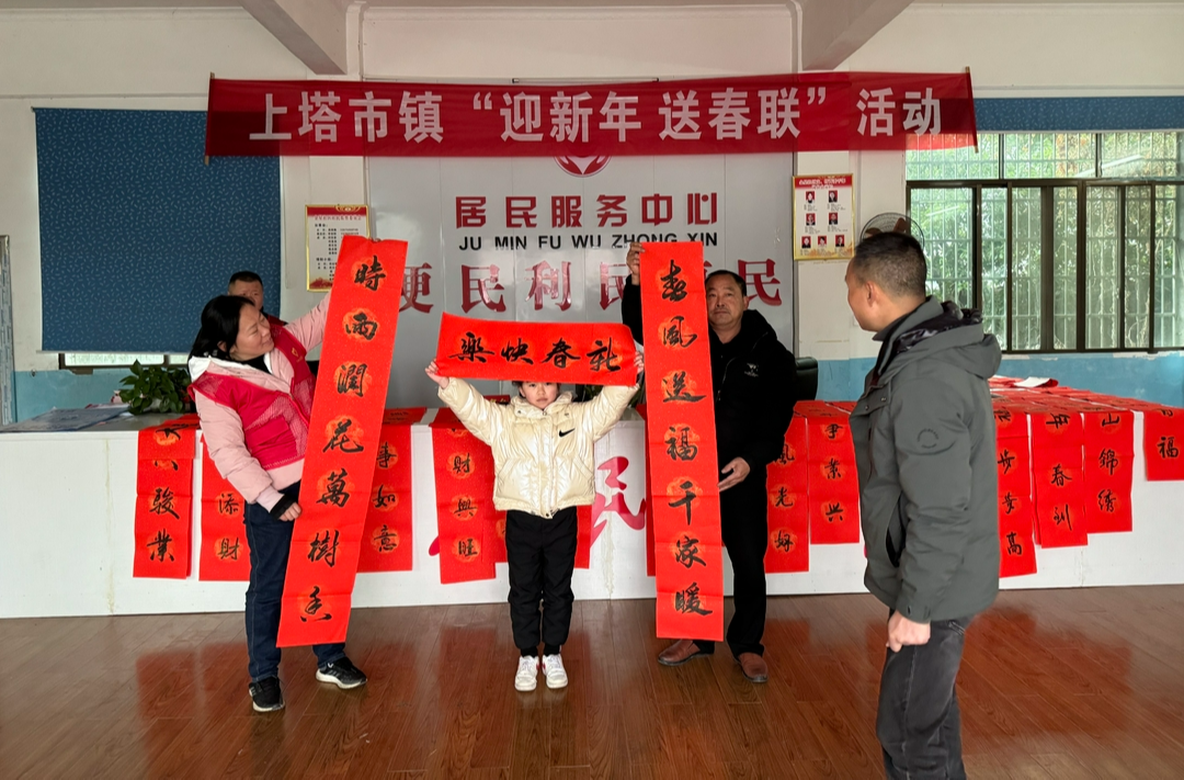 和和美美上塔年①｜我镇开展“迎新年 送春联”活动