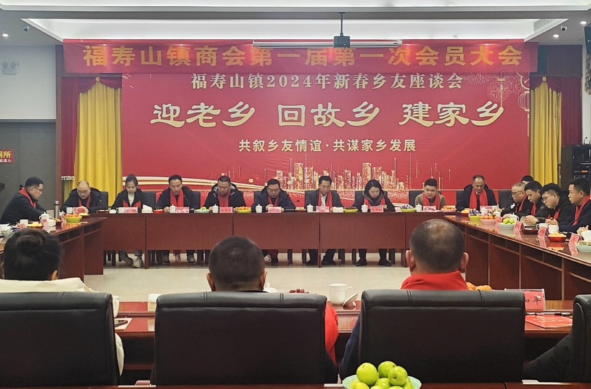 群贤汇聚 共商未来丨福寿山镇商会成立暨第一届一次会员大会成功召开