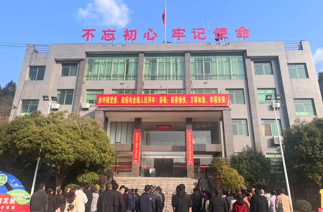 昂首奋进新征程，余坪镇举行新春升国旗仪式