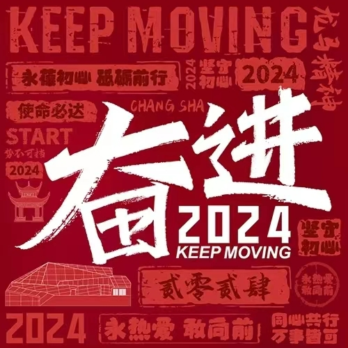 奋进2024，实干争先谱新篇--岑川镇召开2024年党委工作大会