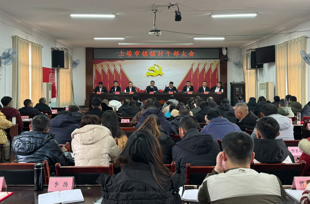 上塔市镇召开当前重点工作部署会