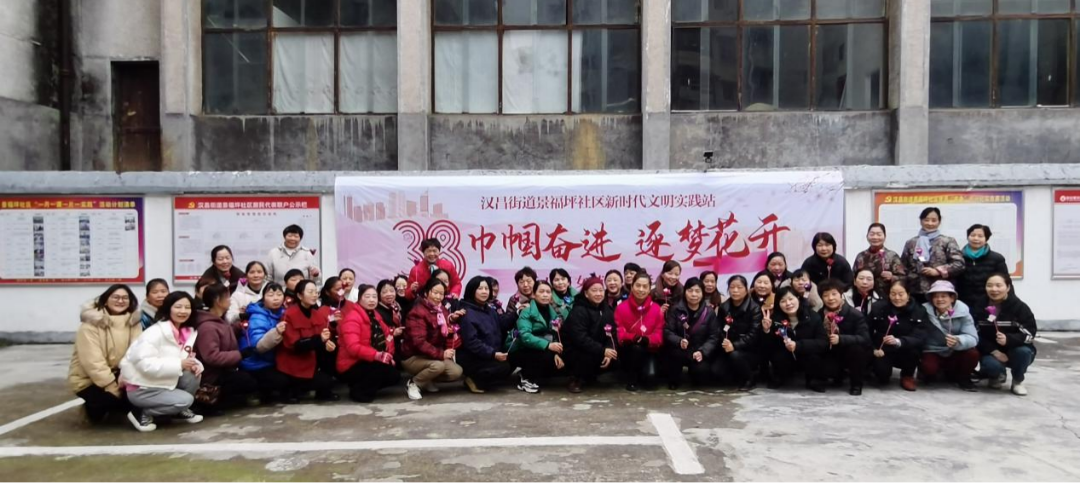 巾帼奋进 逐梦花开——汉昌街道景福坪社区组织开展三八妇女节主题活动