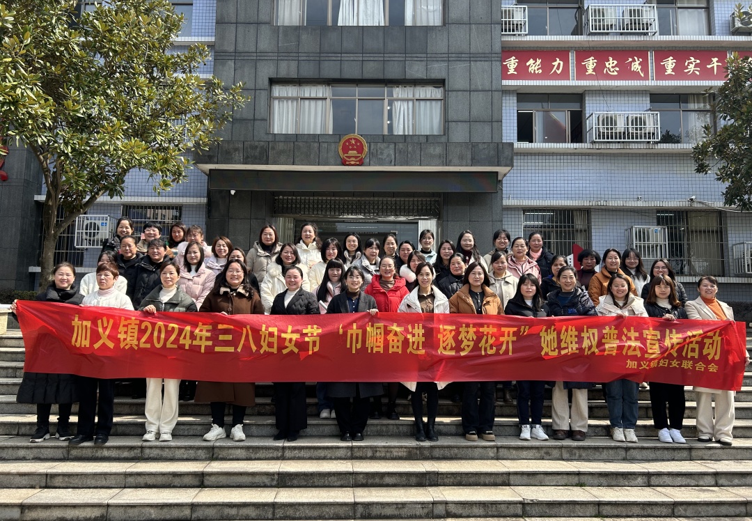 精彩三月 绽放美丽 加义镇开展庆“三八”妇女节活动