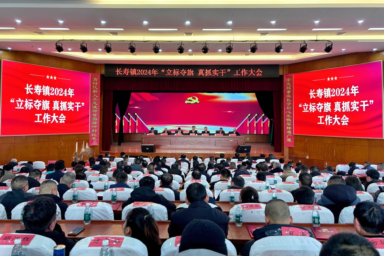 立标夺旗，真抓实干！长寿这次会议有点不一样
