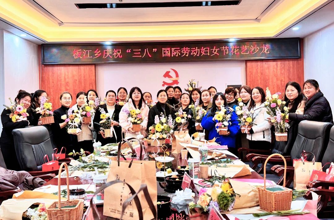 板江乡举办“巾帼奋进 逐梦花开”“三八”妇女节座谈会暨花艺沙龙活动