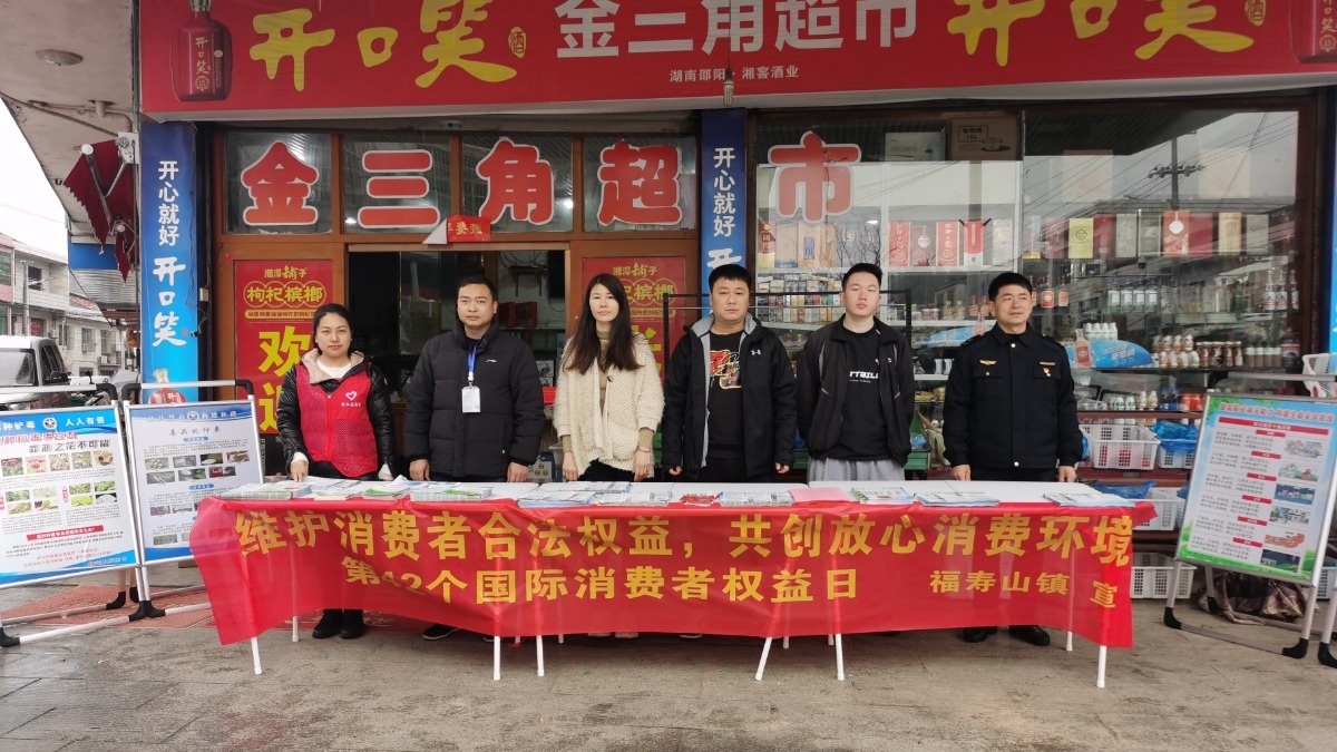 【2024·看见美好福寿山】开展3·15消费者权益日暨食品安全宣传活动