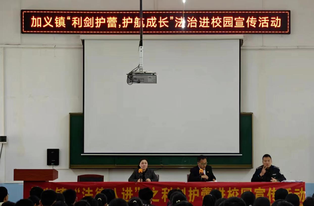 “利剑护蕾”，护航成长——加义镇积极开展未成年人保护普法宣传进校园活动