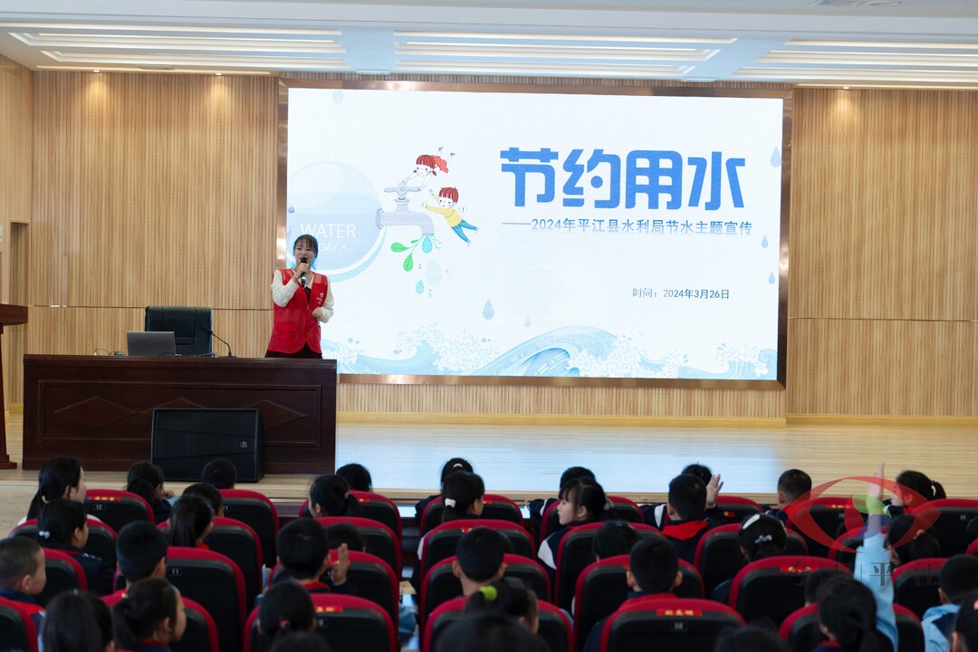 “世界水日”“中国水周”：平江县水利局举办节水宣传进校园活动