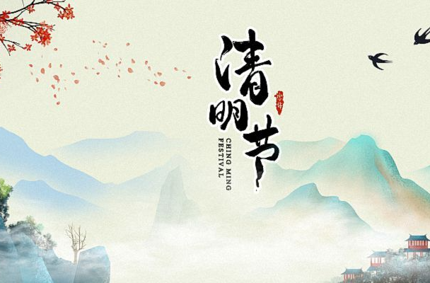 加义镇：清明节文明祭祀倡议书