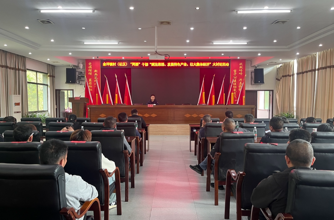 【余坪党建】“头脑风暴”话产业，集思广益谋方向