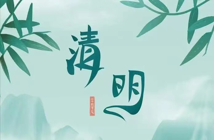 @福寿山镇全体居民：文明祭祀，让我们一起守护绿色清明
