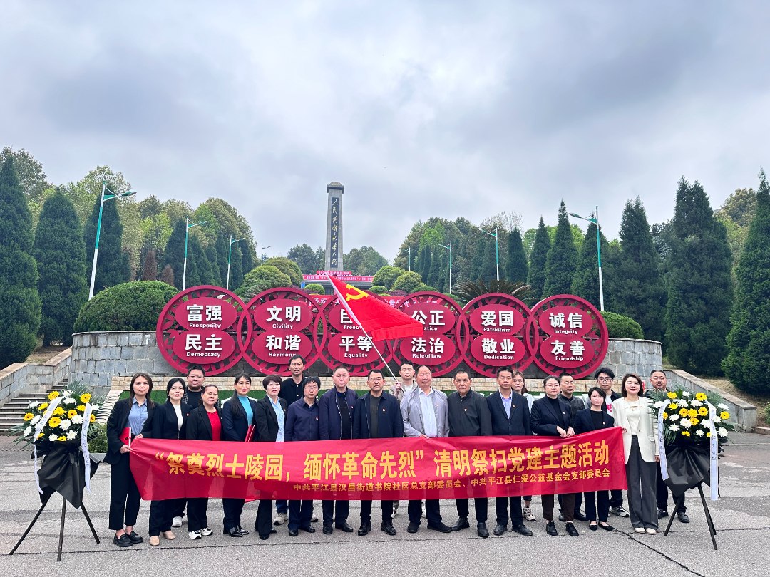 汉昌街道：开展“清明祭英烈 丰碑励前行”一月一课一片一实践主题党日活动