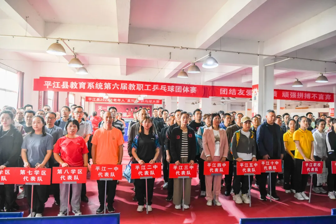 激烈！胶着！精彩！平江县教育系统第六届教职工乒乓球团体赛剪影