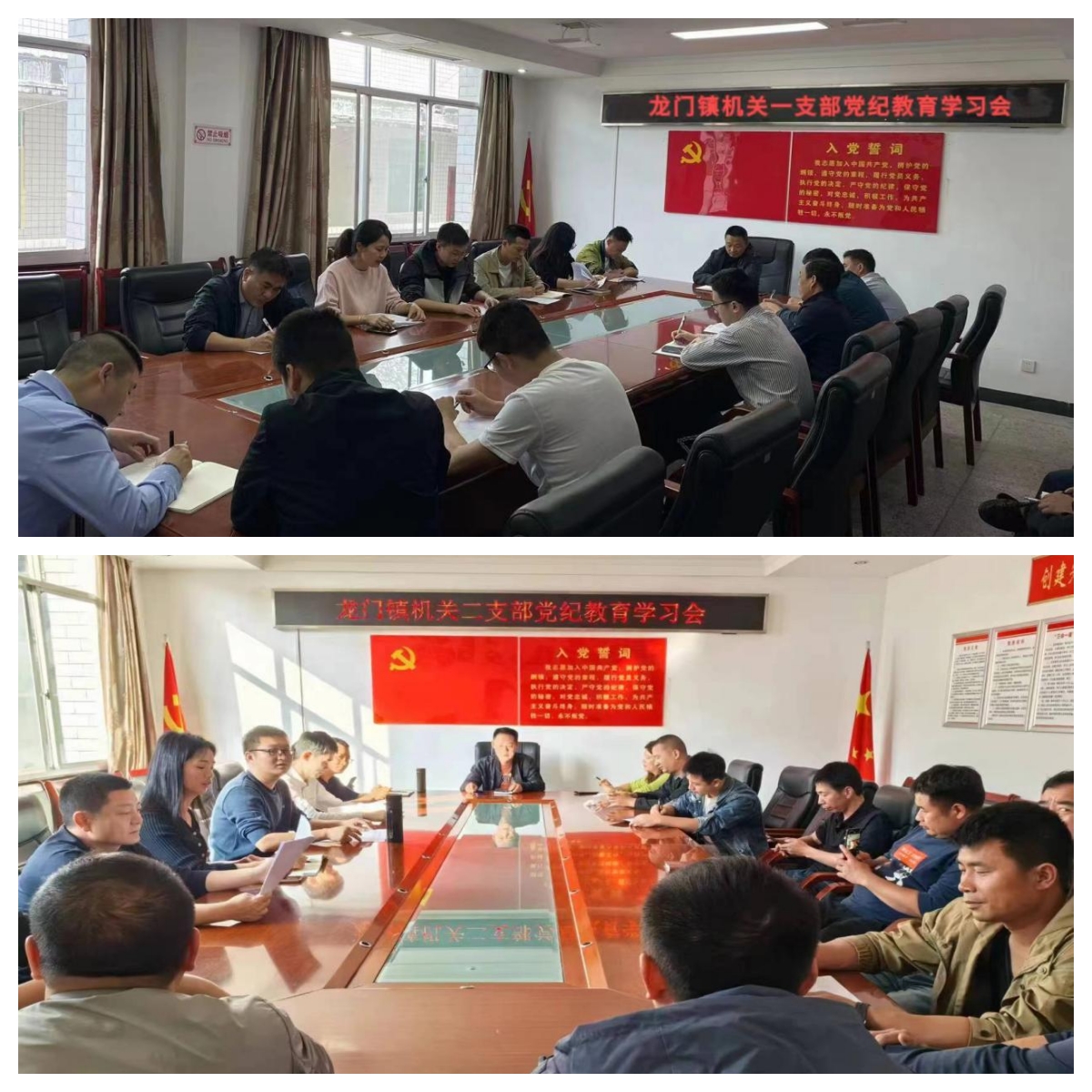 【奋进龙门 实干2024】龙门镇：各支部扎实开展党纪学习教育活动