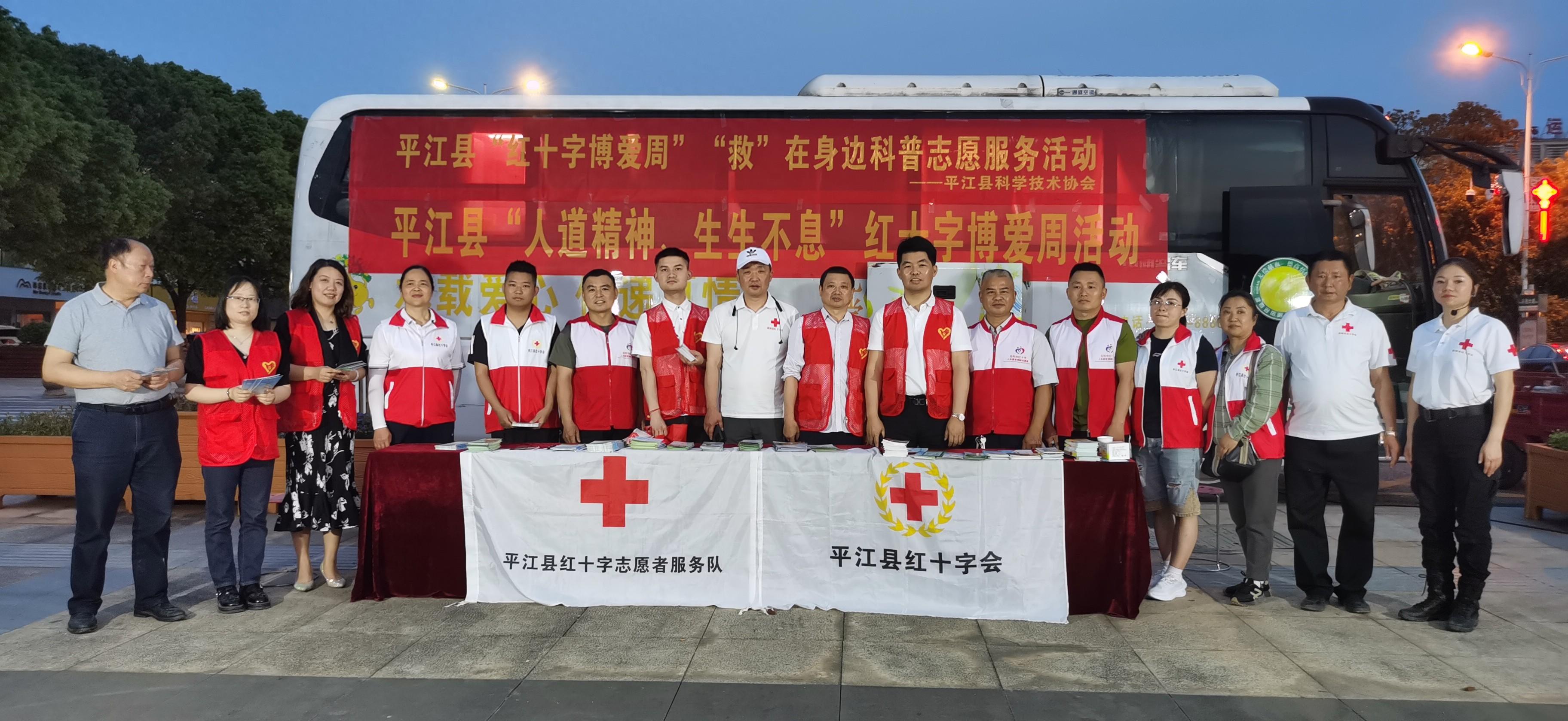 平江县科协联合举办“红十字博爱周”“救”在你身边科普志愿活动