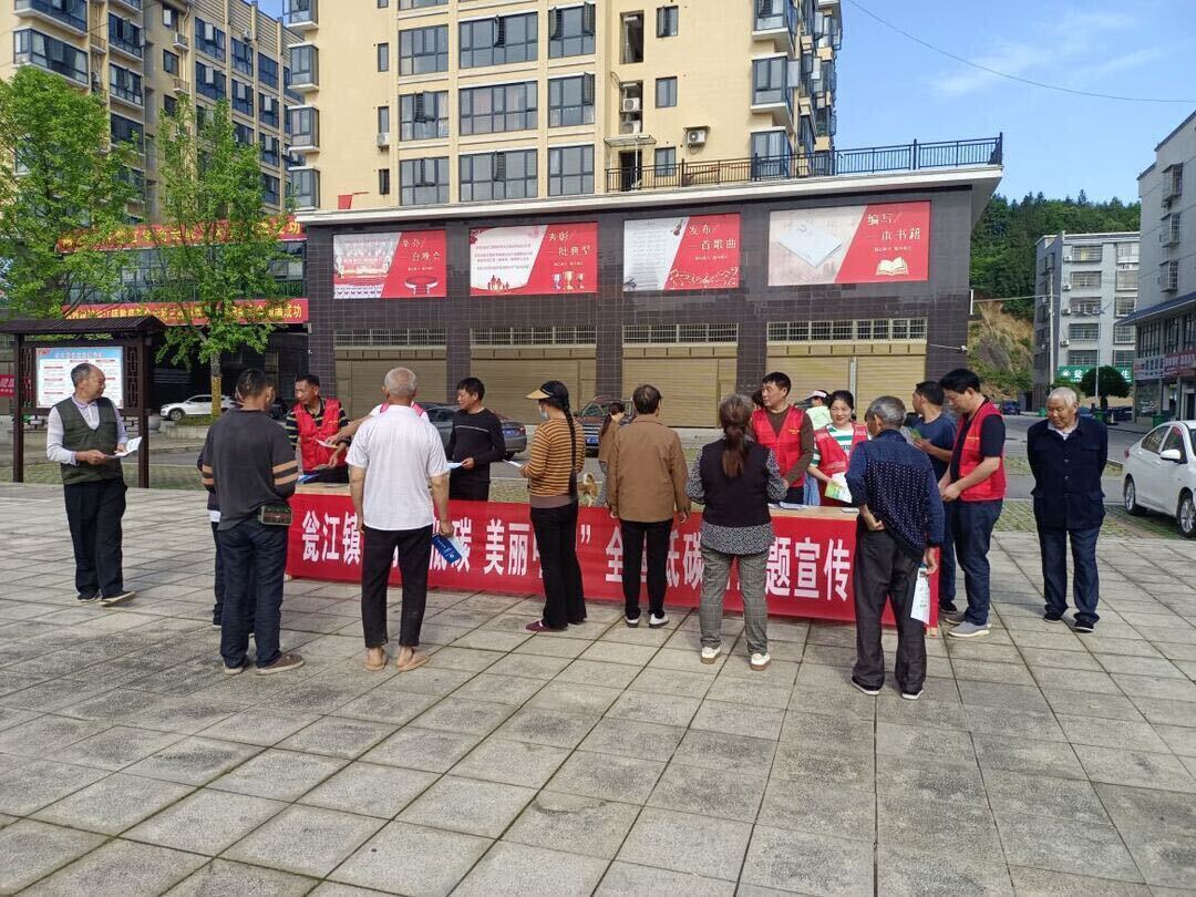 瓮江镇：“绿色低碳·美丽中国”全国低碳日活动进行时