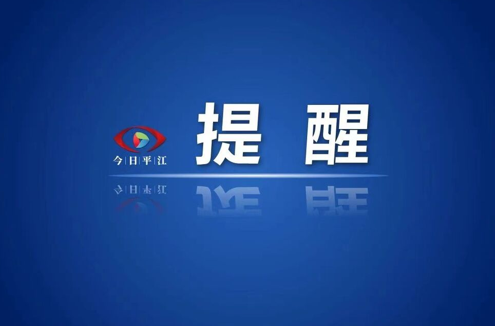 全面啟動！平江65歲及以上老年人，免費體檢！