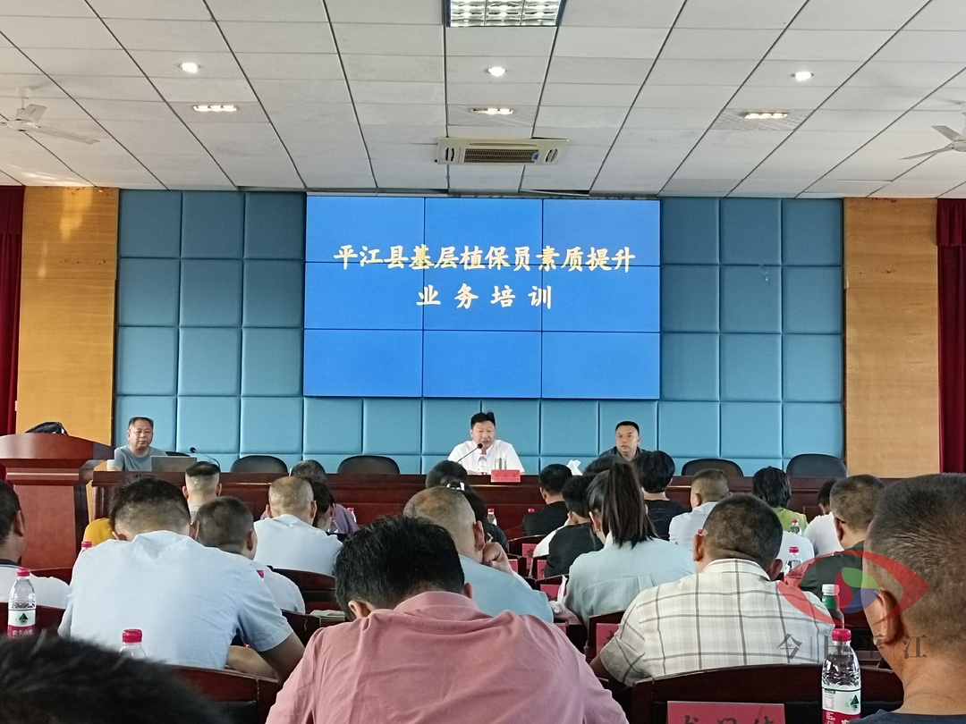 平江县开展基层植保员素质提升培训，夯实粮食生产安全基础