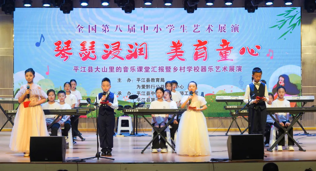 琴瑟浸润，美育童心——平江县十三所学校进行器乐艺术展演