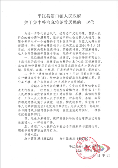 浯口镇：关于集中整治麻将馆致居民的一封信