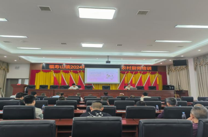 民以食为天  食以安为先——福寿山镇召开2024年度食品安全业务培训会