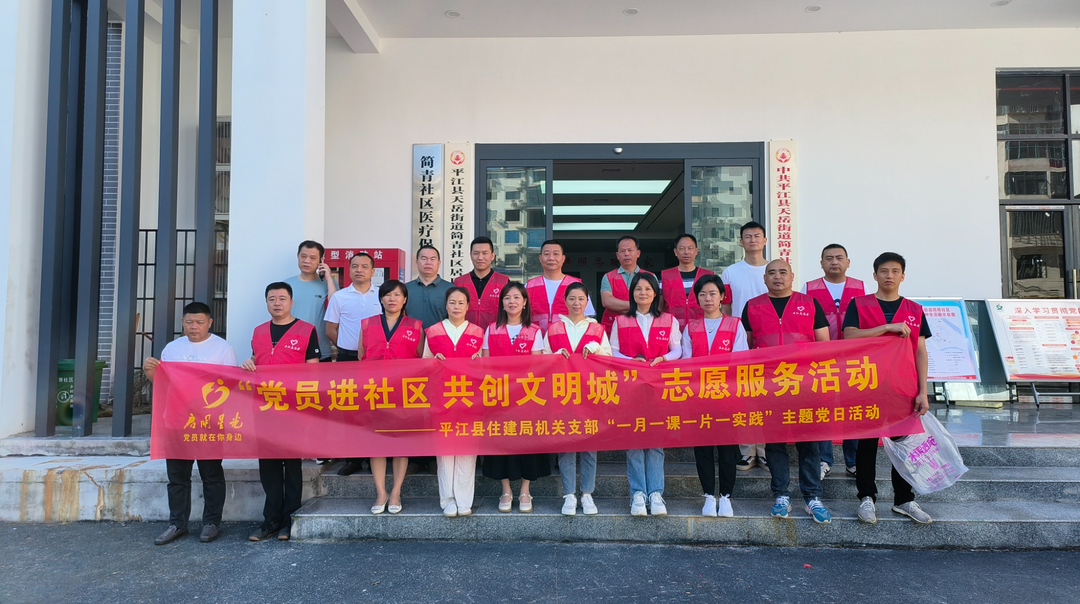 县住建局：开展“党员进社区·共创文明城”志愿服务活动