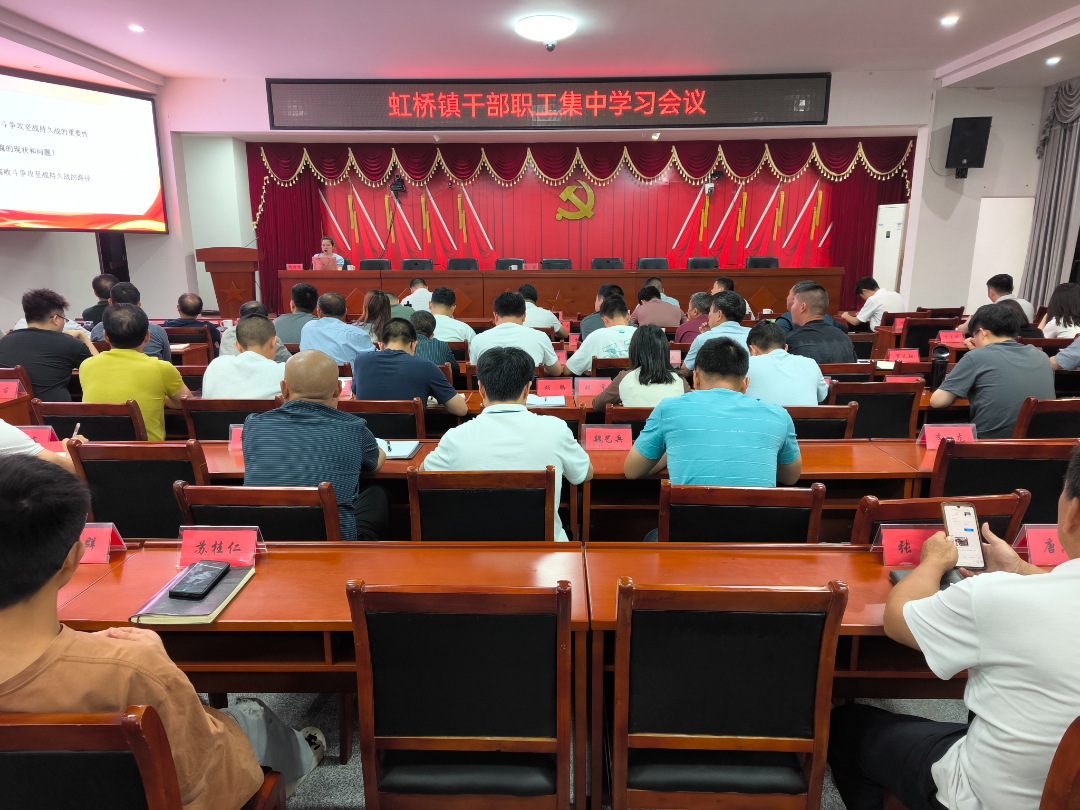 【四色党建·筑牢橙色根基】恶竹应须斩万竿：虹桥镇开展反腐败教育集中学习