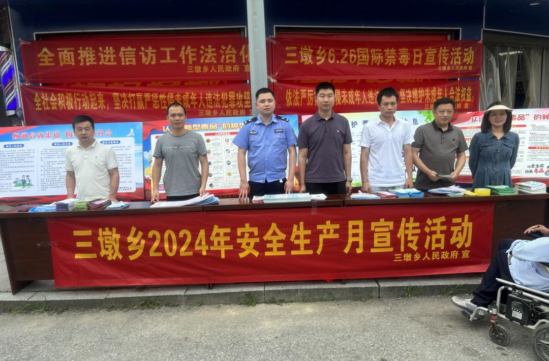 “人人讲安全，个个会应急——畅通生命通道”三墩乡扎实开展安全生产月宣传活动