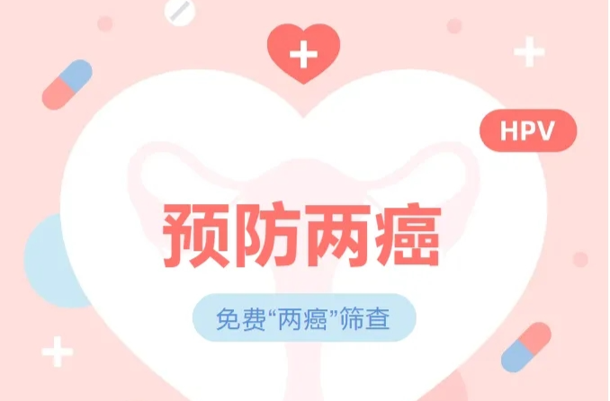 免费！免费！加义镇2024年“两癌”筛查开始啦！