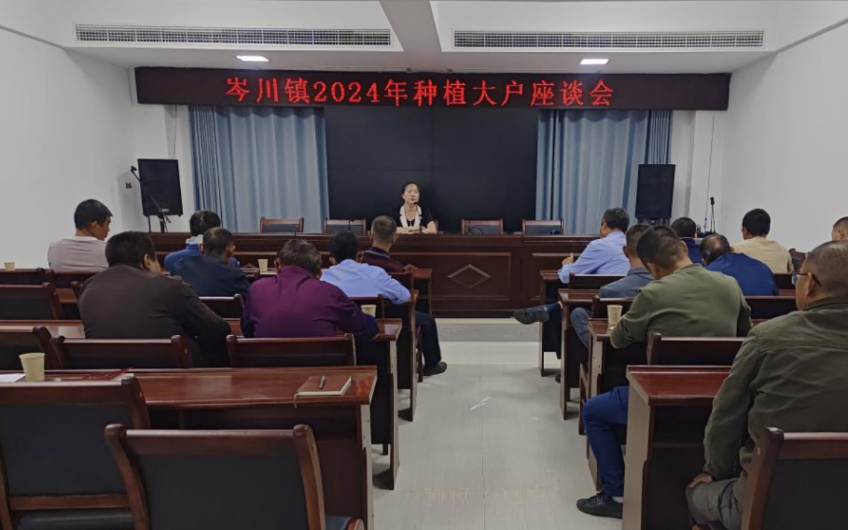 凝心聚力绘“粮”景，奋力再创丰收年——岑川镇召开种植大户座谈会