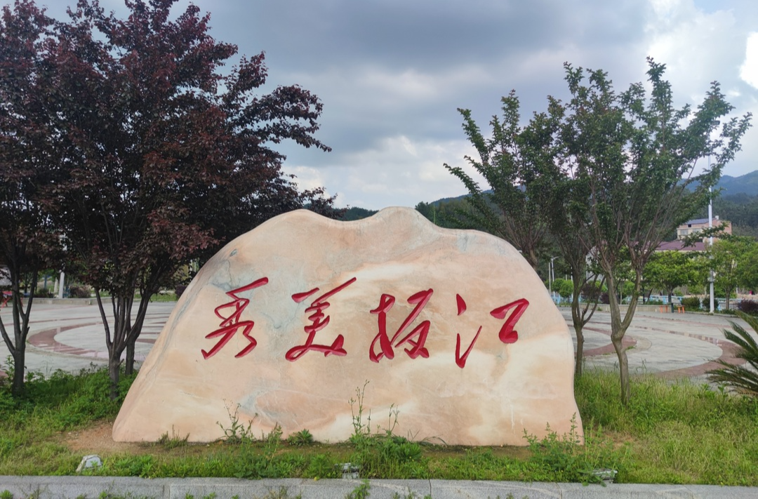 《秀美板宣》2024年第三期 | 黄鹂啄紫椹 五月鸣桑枝