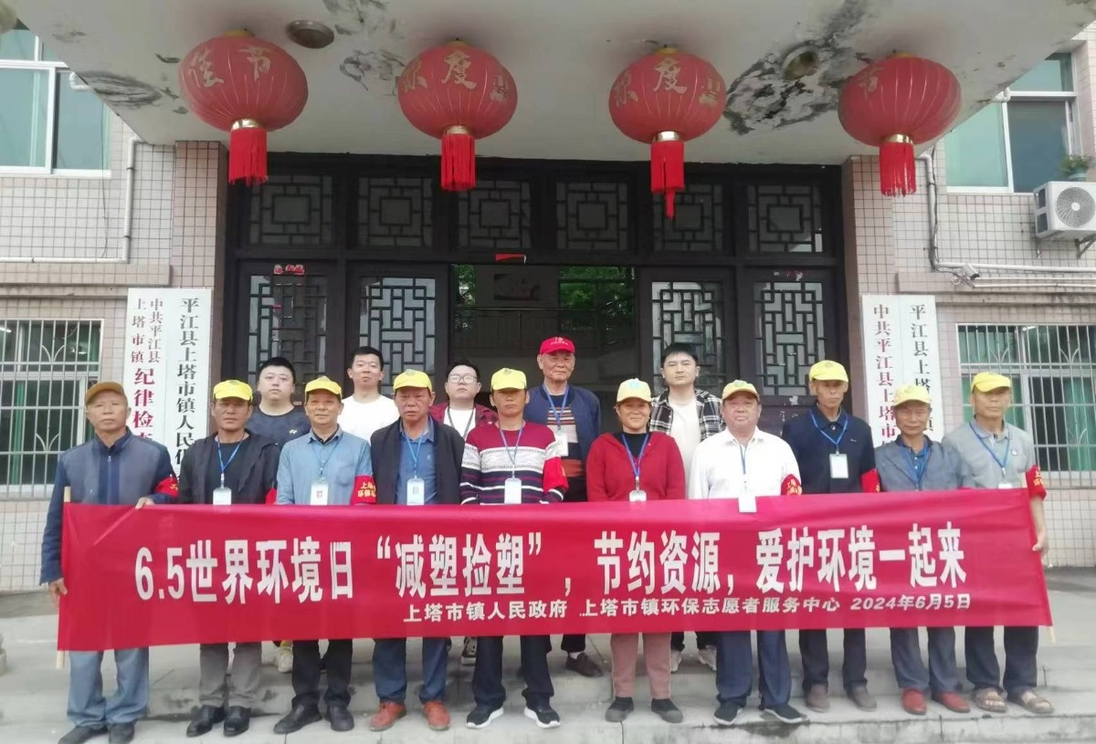 上塔市镇开展“世界环境日”主题活动