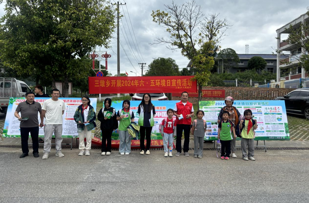 全面建设美丽中国，我们在行动！——三墩乡开展六五世界环境日宣传活动