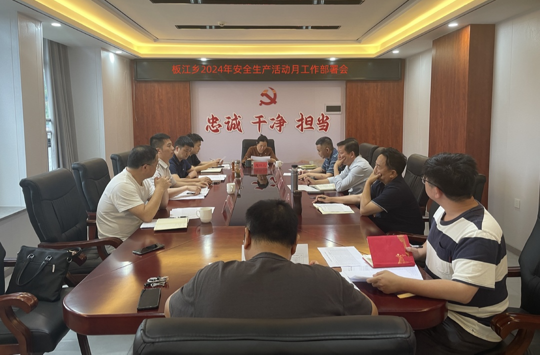 【人人讲安全、个个会应急——畅通生命通道】板江乡召开2024年“安全生产月”宣传活动