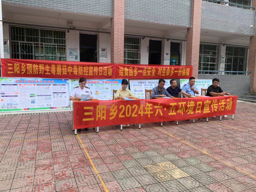 三阳乡：多部门联合开展“安全进校园”活动