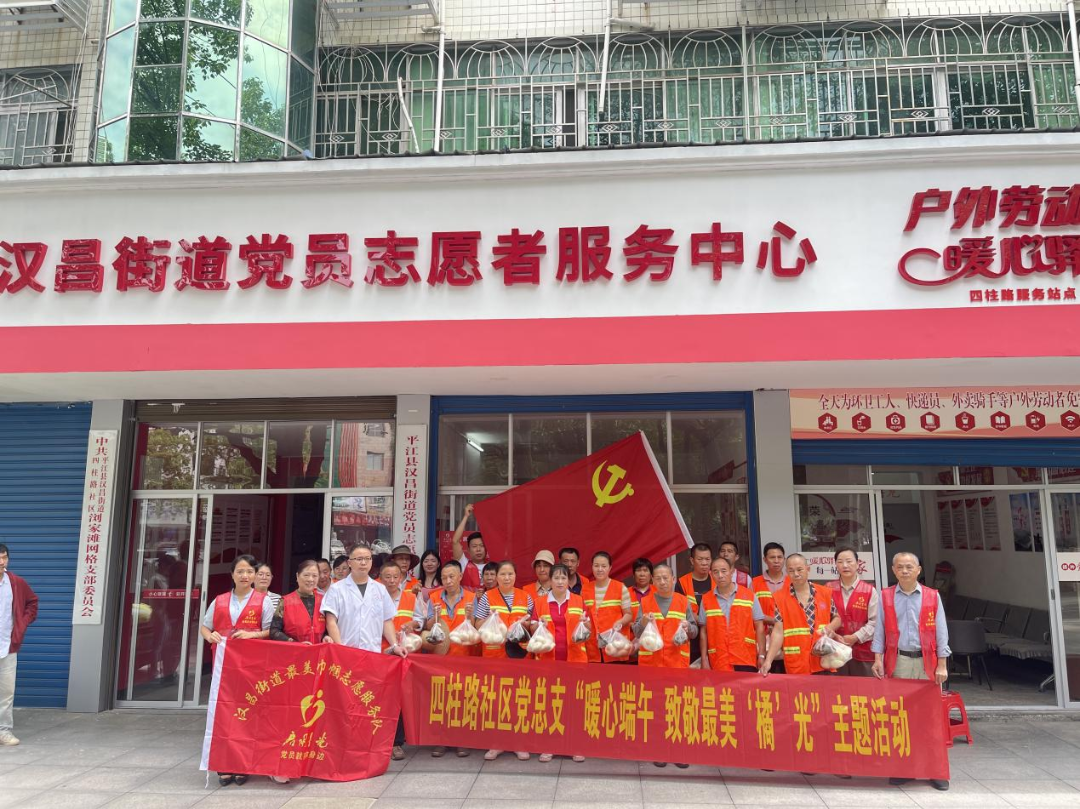 浓浓端午情，党群心连心| 汉昌街道党员志愿服务中心开展端午节系列活动