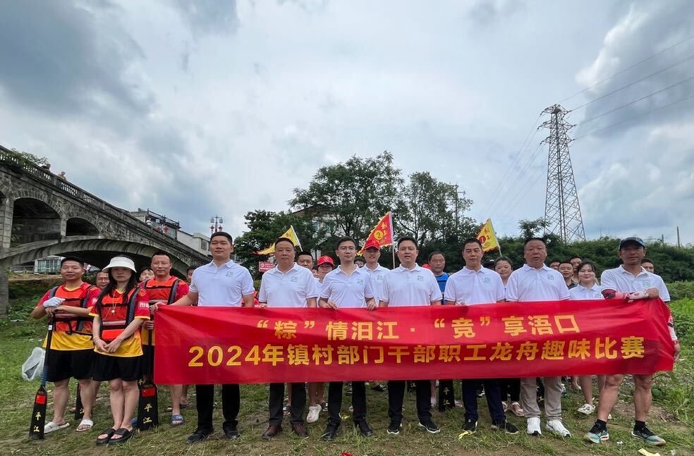 汨水龙舟竞渡，“粽”观浯口风采——浯口镇开展划龙舟团建活动