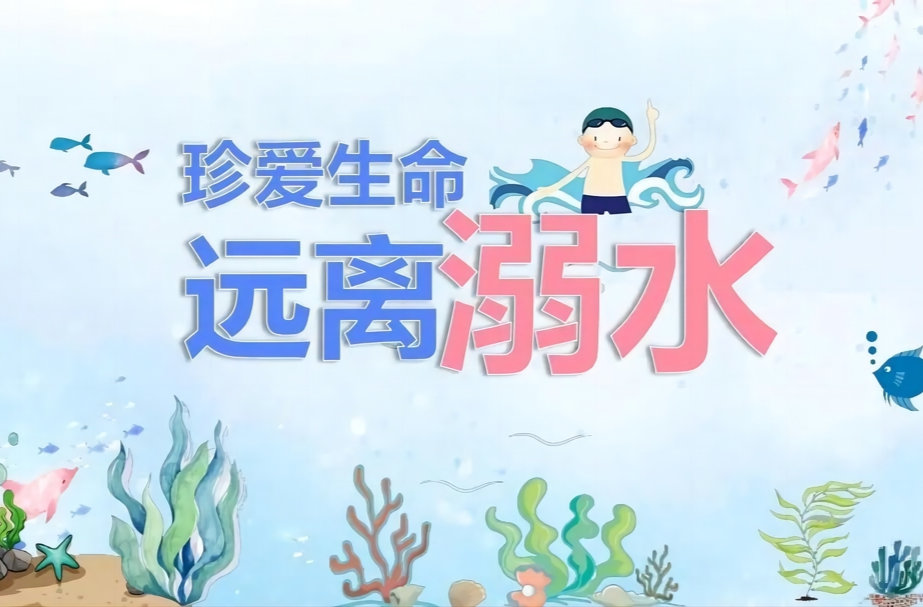 虹桥镇：珍爱生命，预防溺水 ▎不做夏日“孤泳者”
