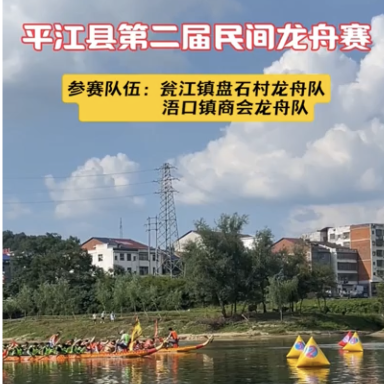 2024年平江县第二届民间龙舟赛队伍介绍（第一期）——瓮江盘石龙舟队、浯口商会龙舟队