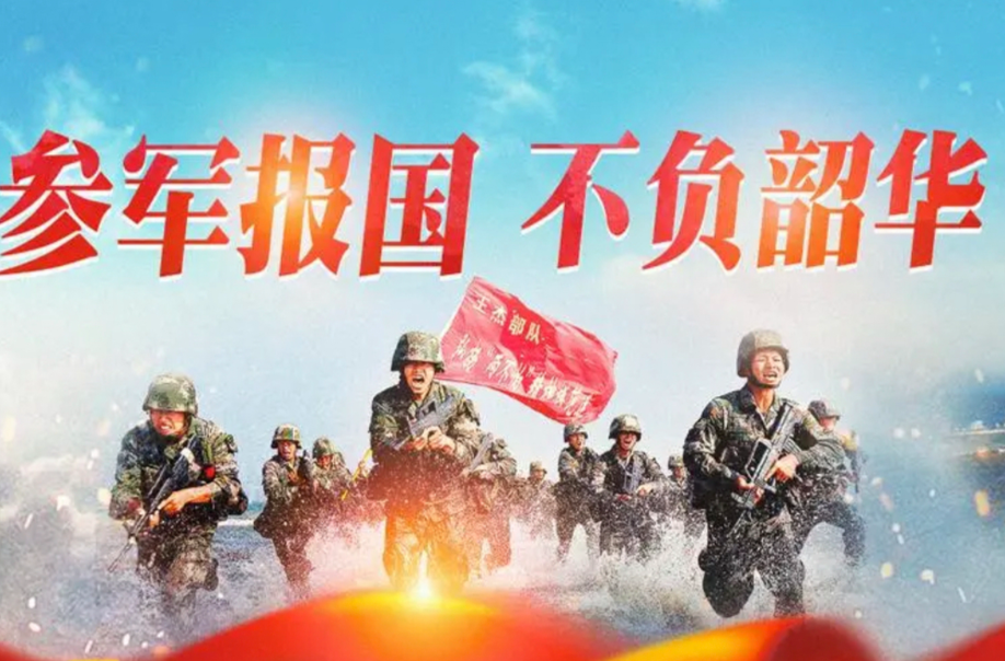 走，当兵去！虹桥镇2024下半年征兵公告来了