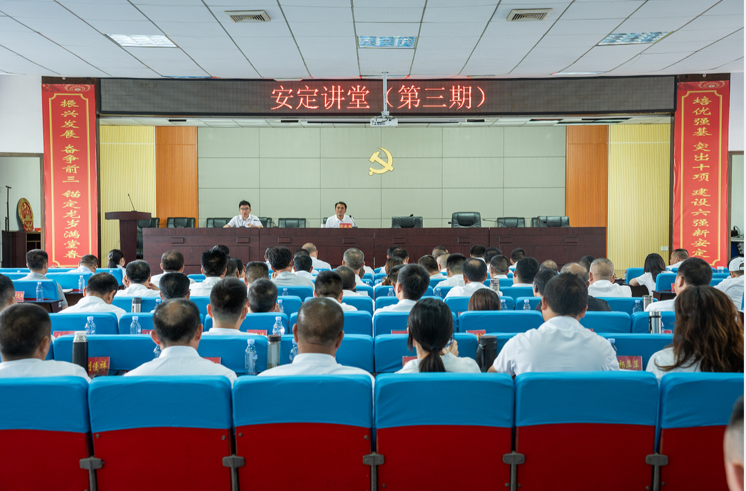 学习喻杰精神 坚守初心使命-安定讲堂第三期开讲！